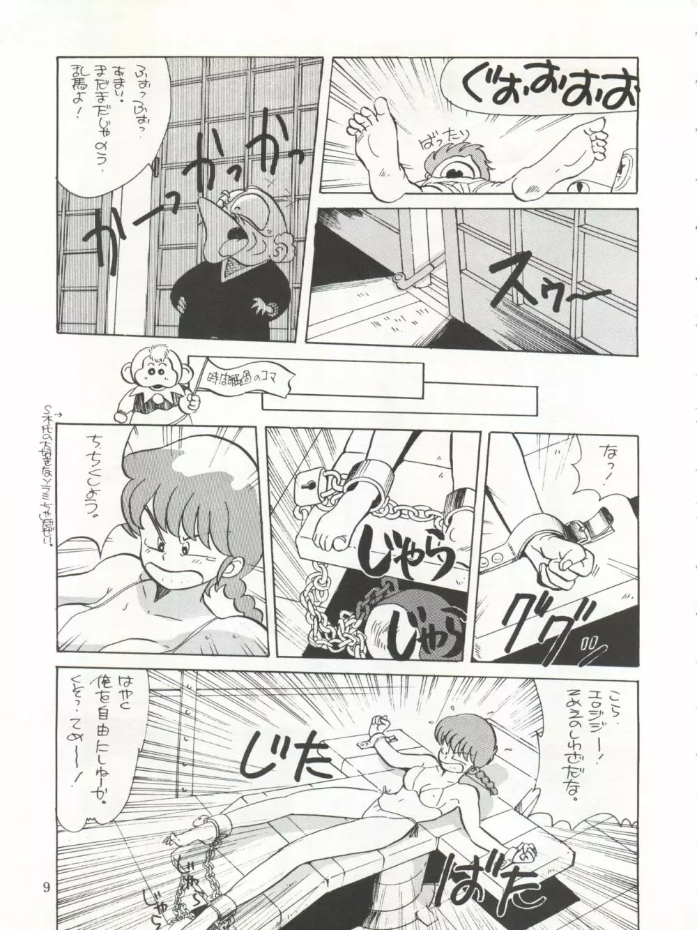 やってやって MISSION √2 - page9