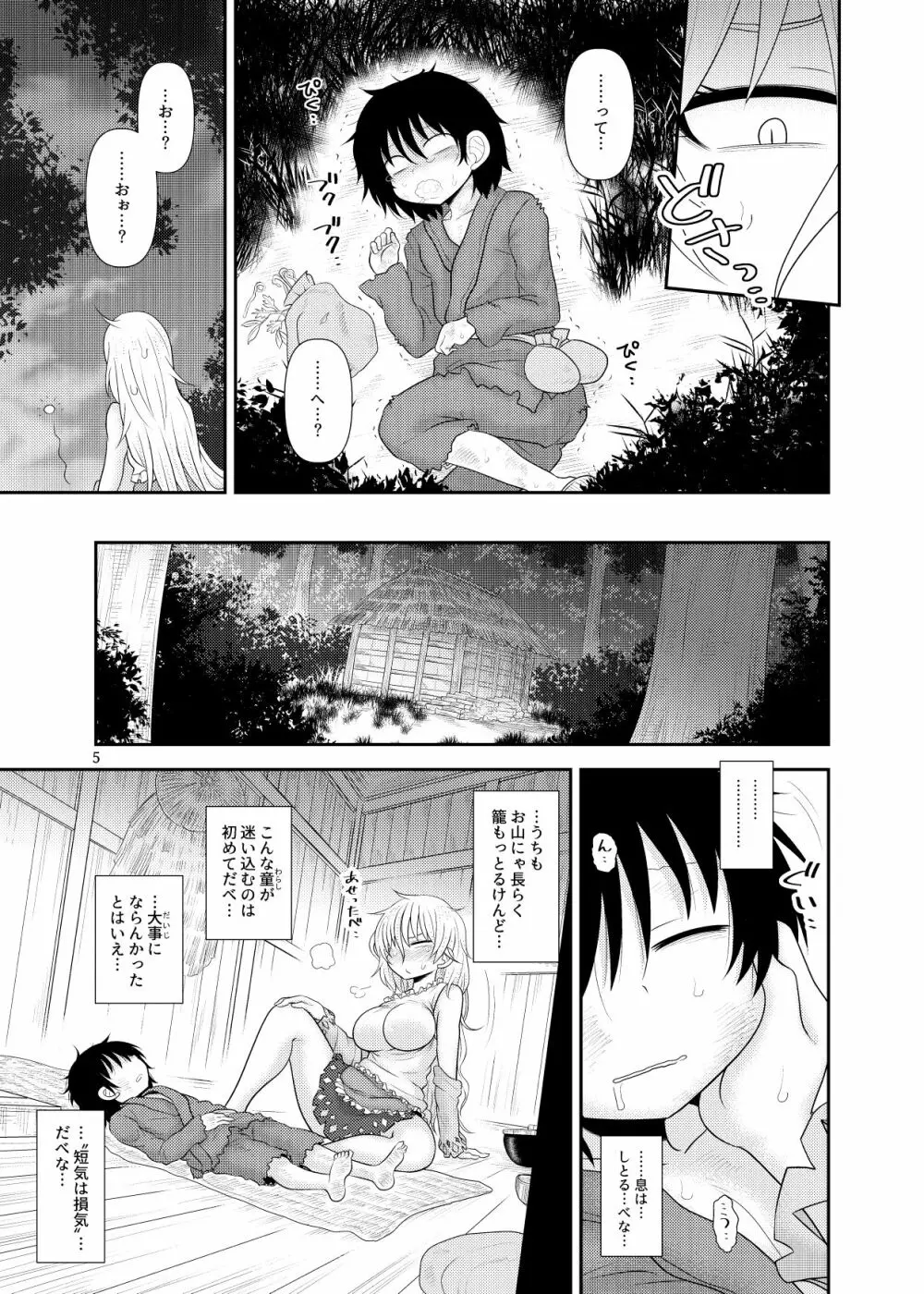 するだけ拾捌。 - page4