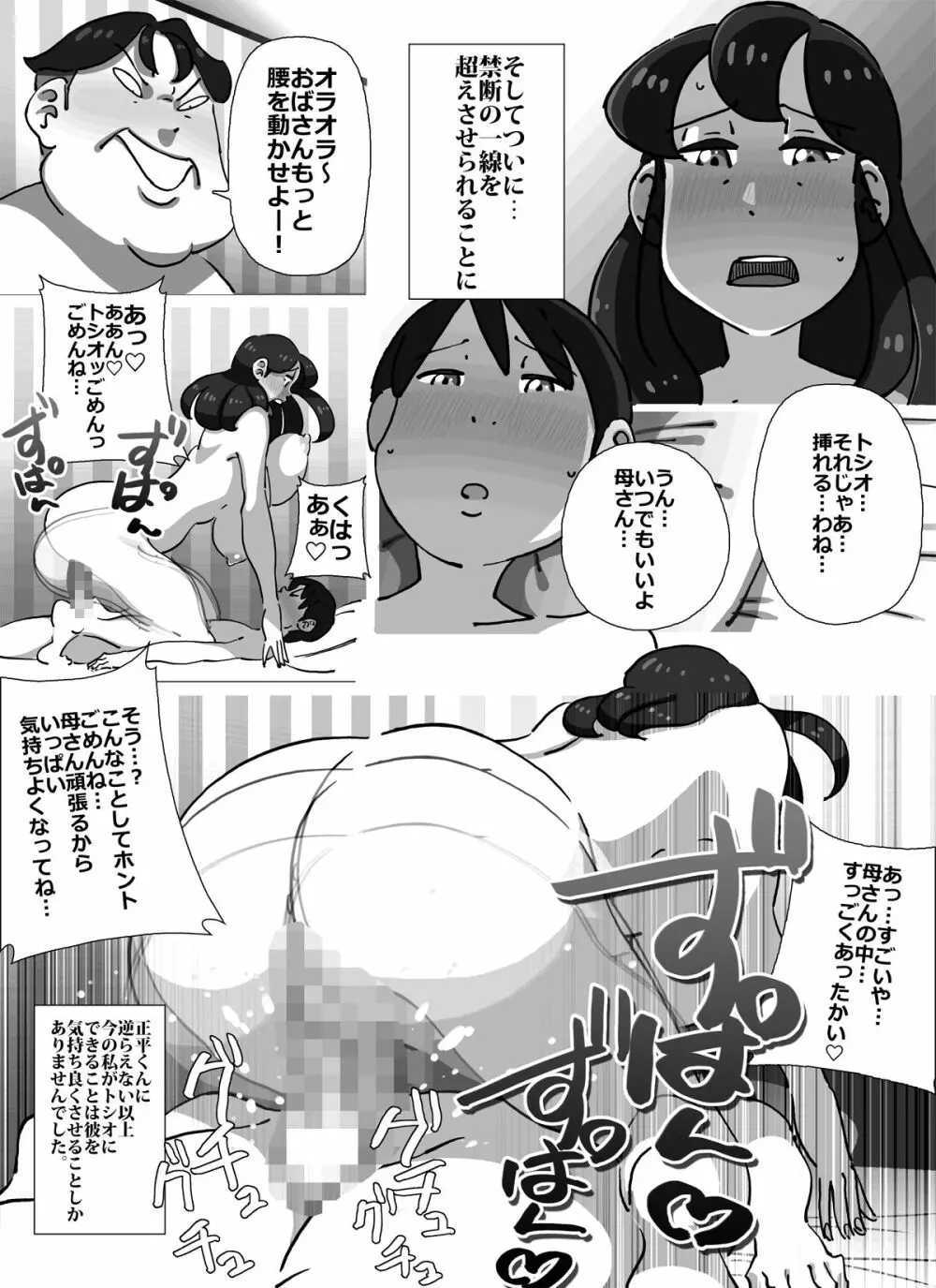 イクぜ!!正ちゃん 追い込まれた人妻デリヘル嬢!!初日から屈辱の強制母子相姦!! - page51