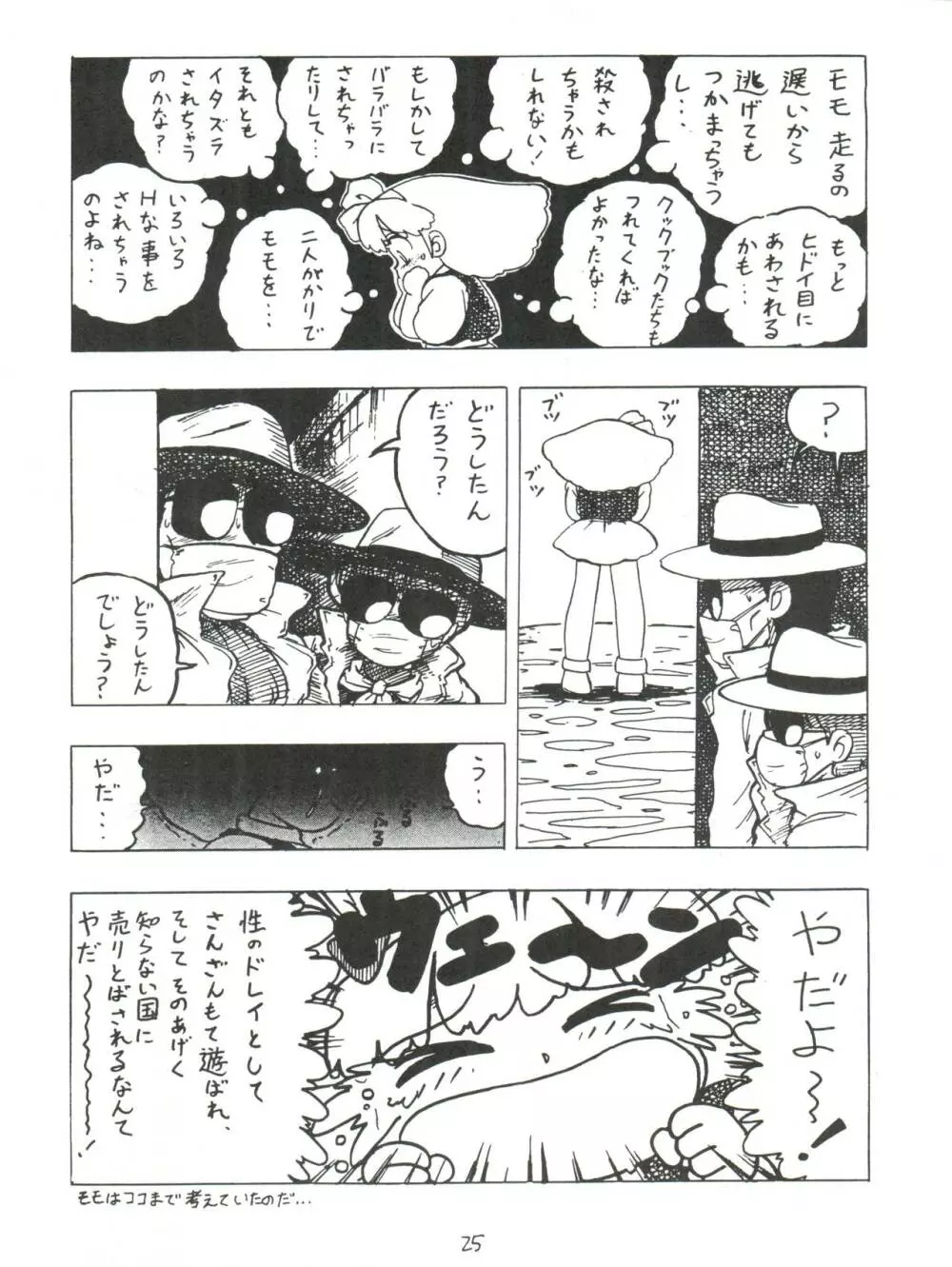 お友だち - page25