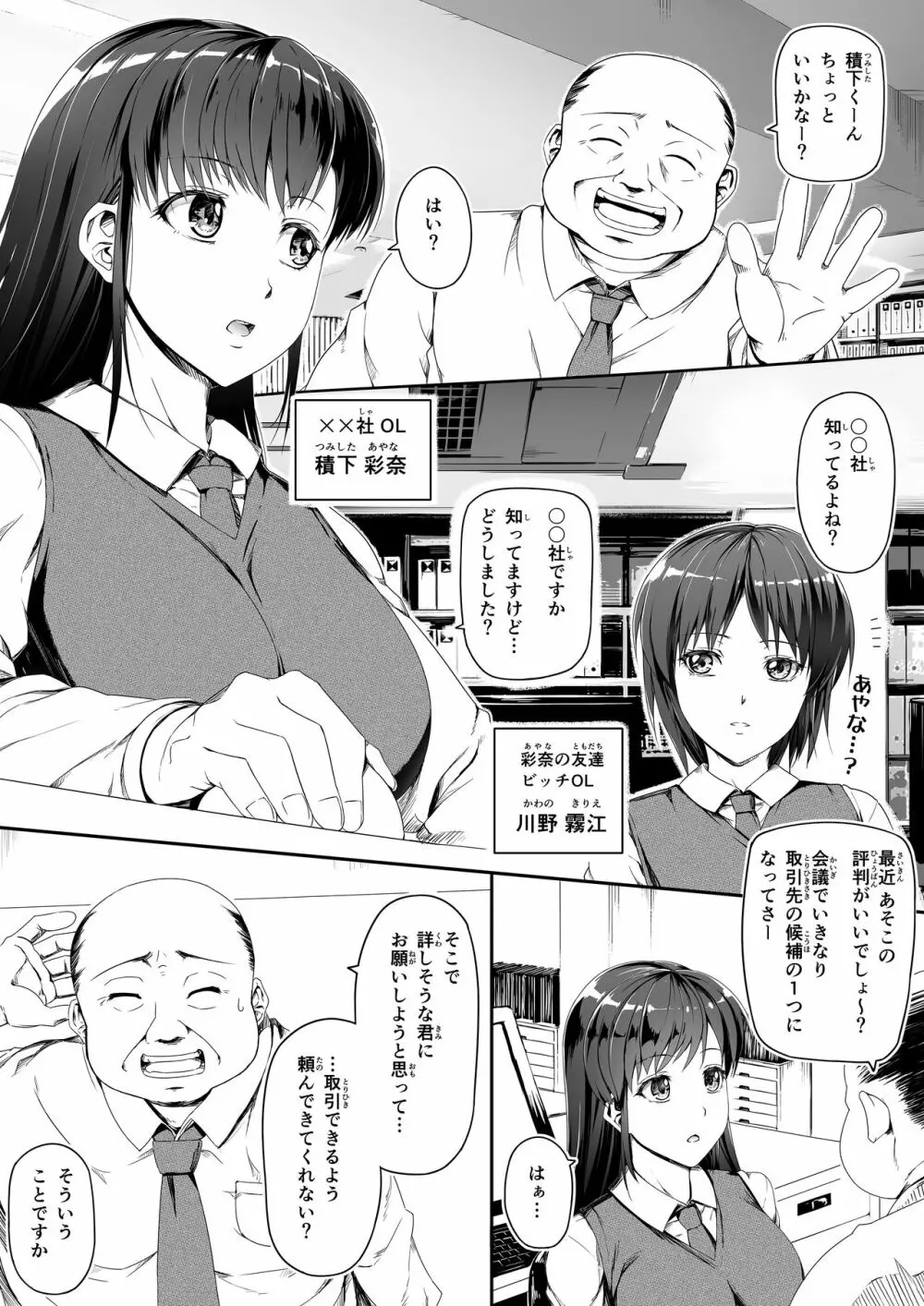 申し訳ございません!オマ〇コで営業してましたっ! - page3