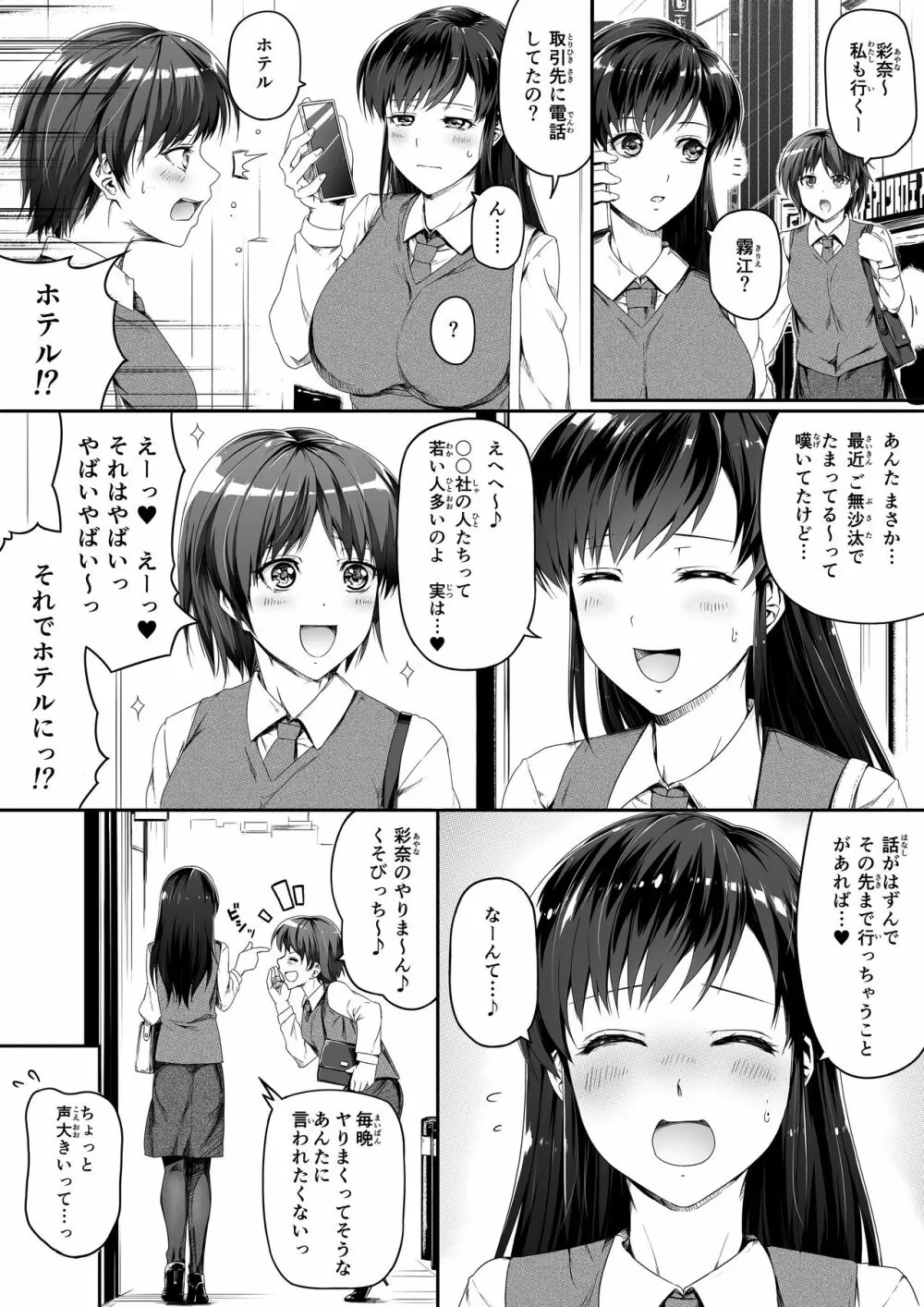 申し訳ございません!オマ〇コで営業してましたっ! - page5