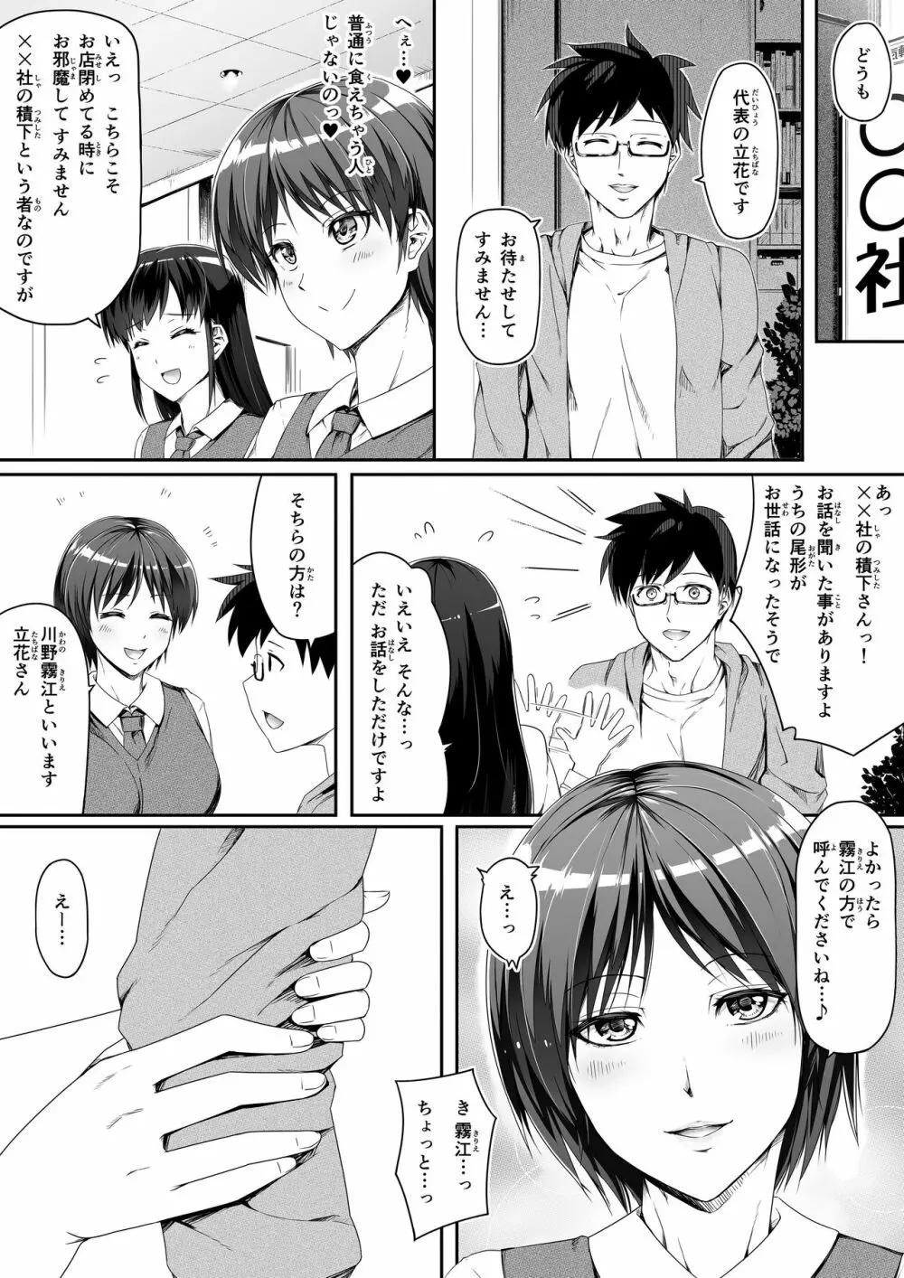 申し訳ございません!オマ〇コで営業してましたっ! - page6