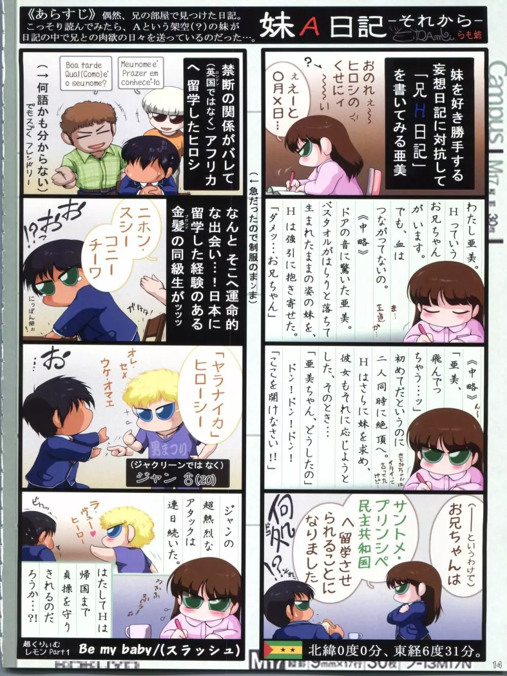 これから妹に迷惑防止○例違反をします。 - page14