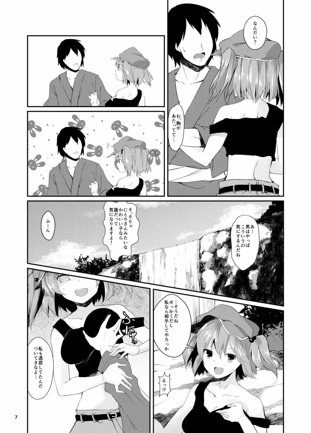 にとりががんばる本 - page7