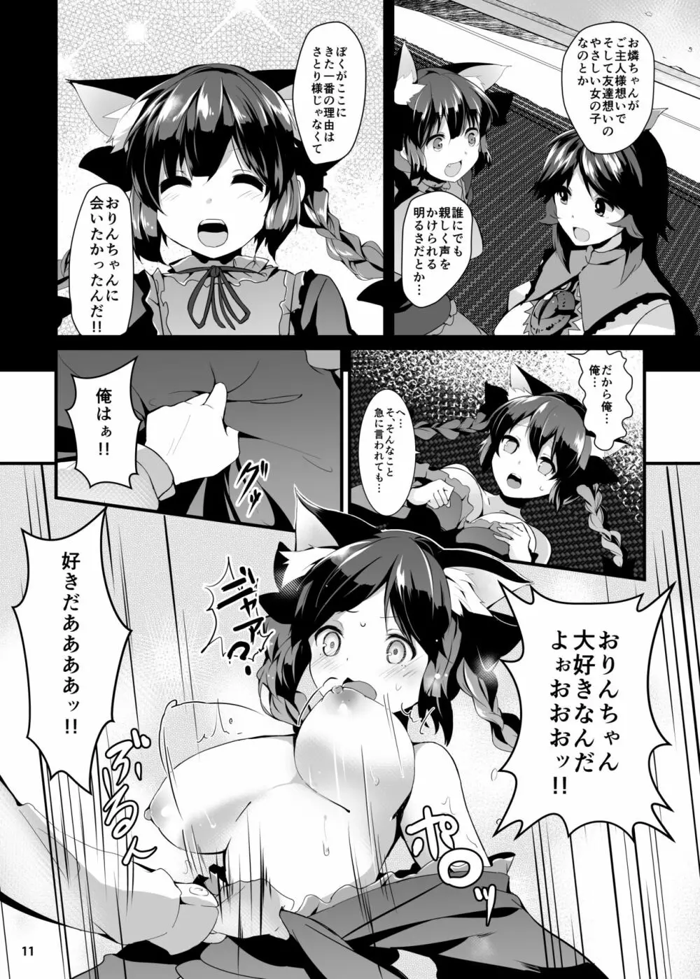 猫の気持ちは不定形 - page9