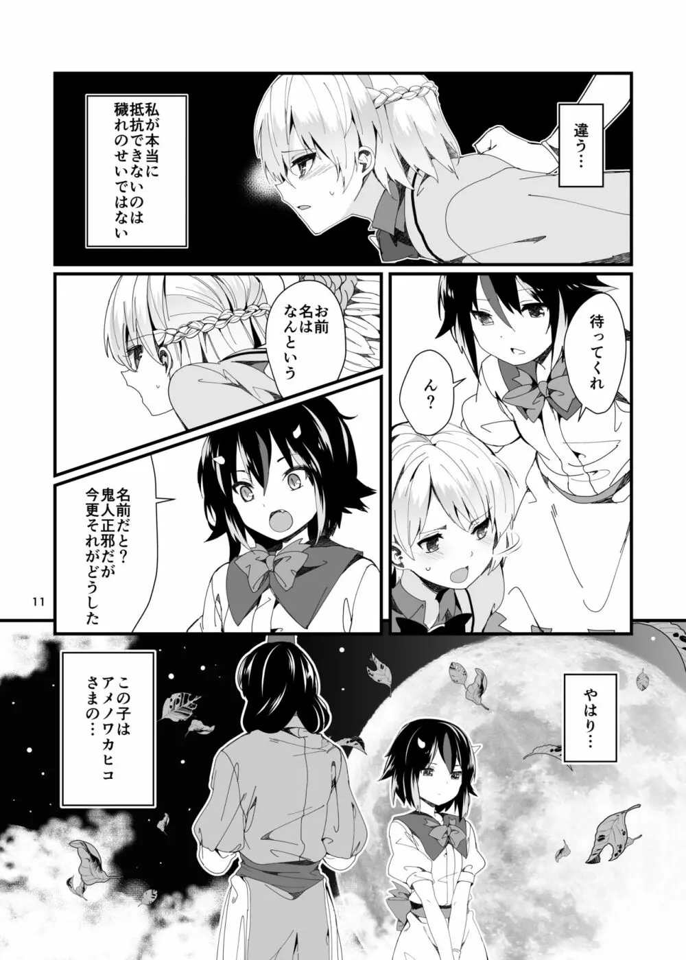 鷺の声響く - page11