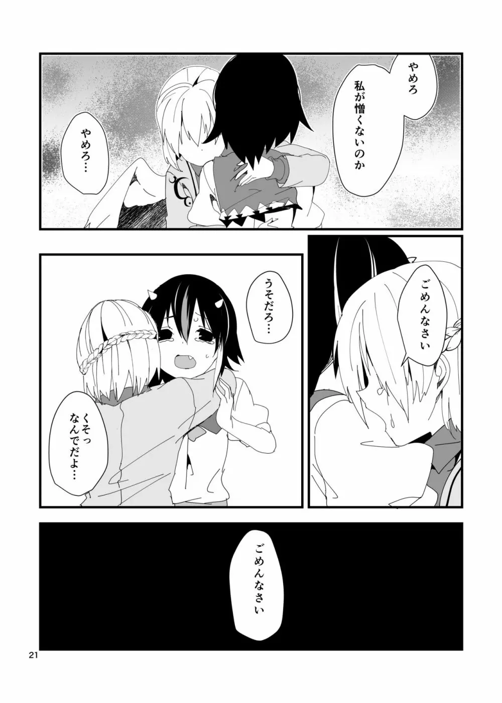 鷺の声響く - page21