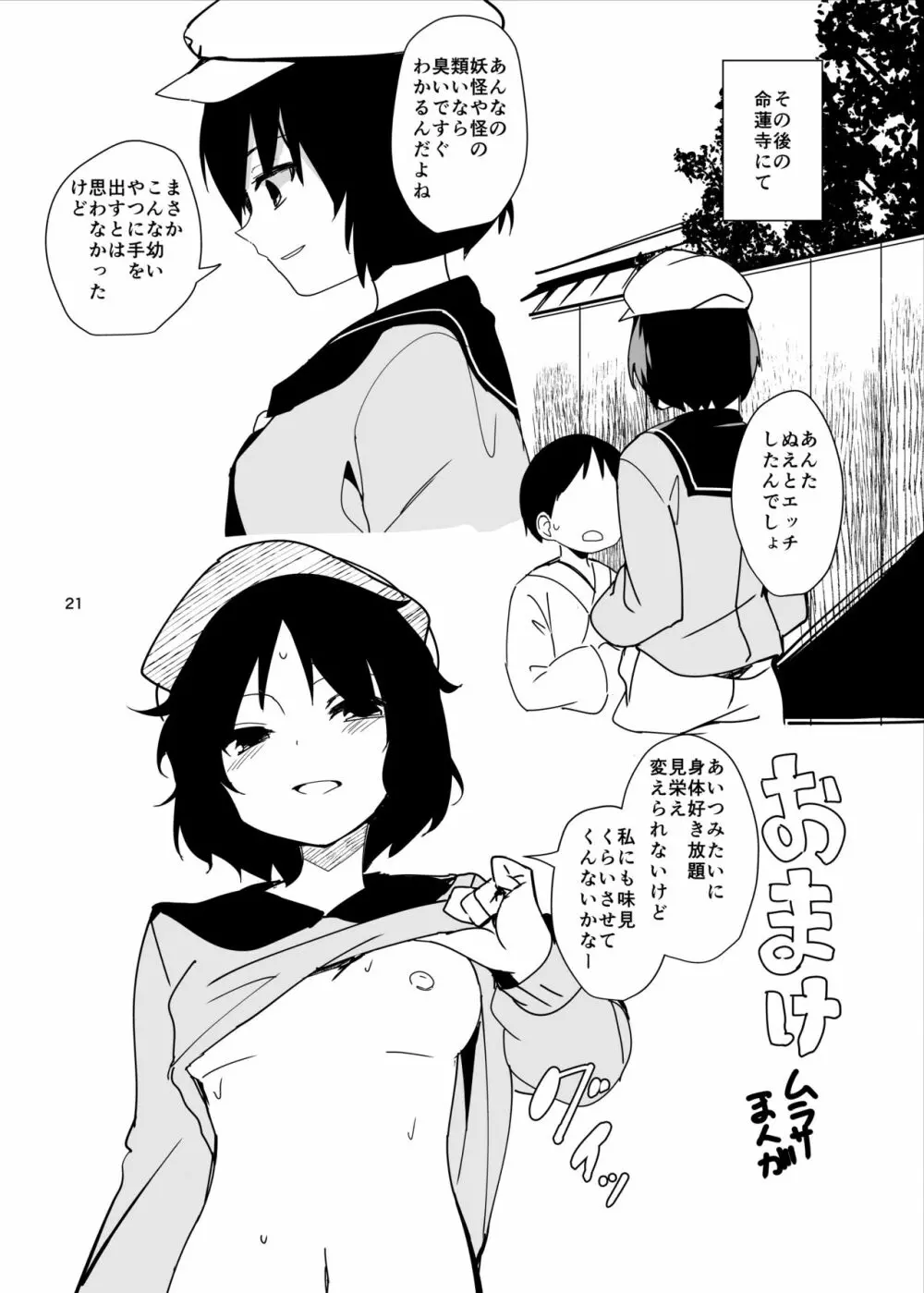 ぬえががんばる本 - page21