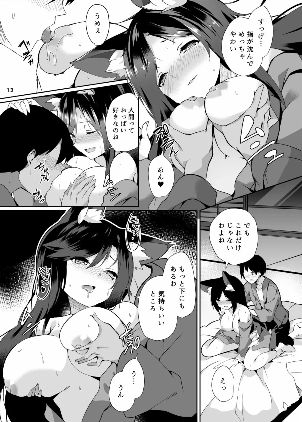 影狼さんのにんげん体験記 - page14