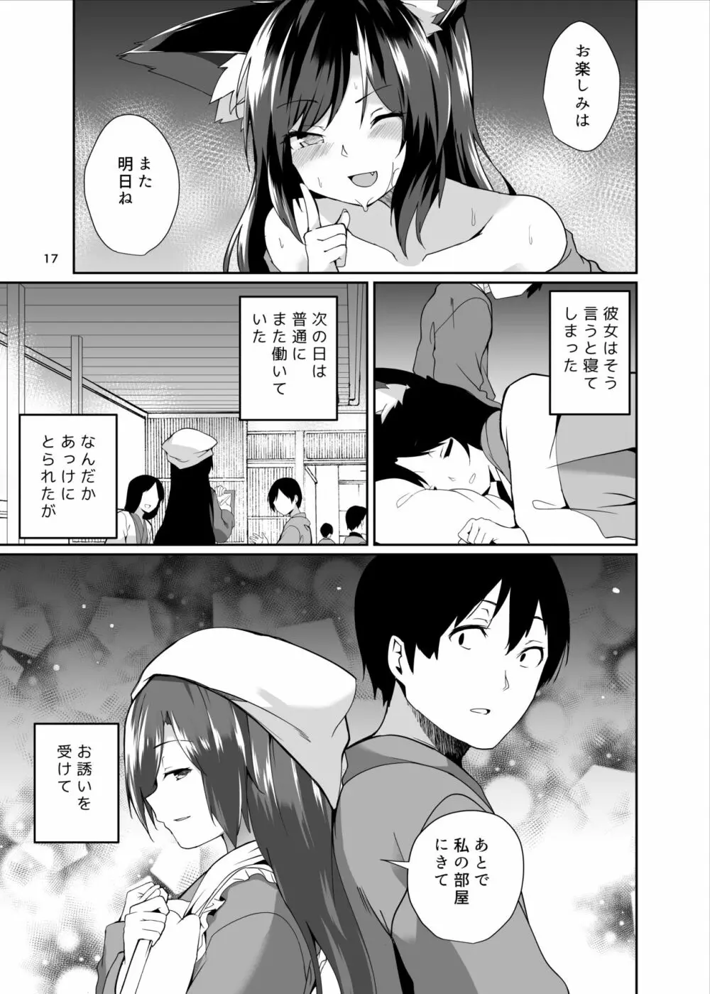 影狼さんのにんげん体験記 - page18