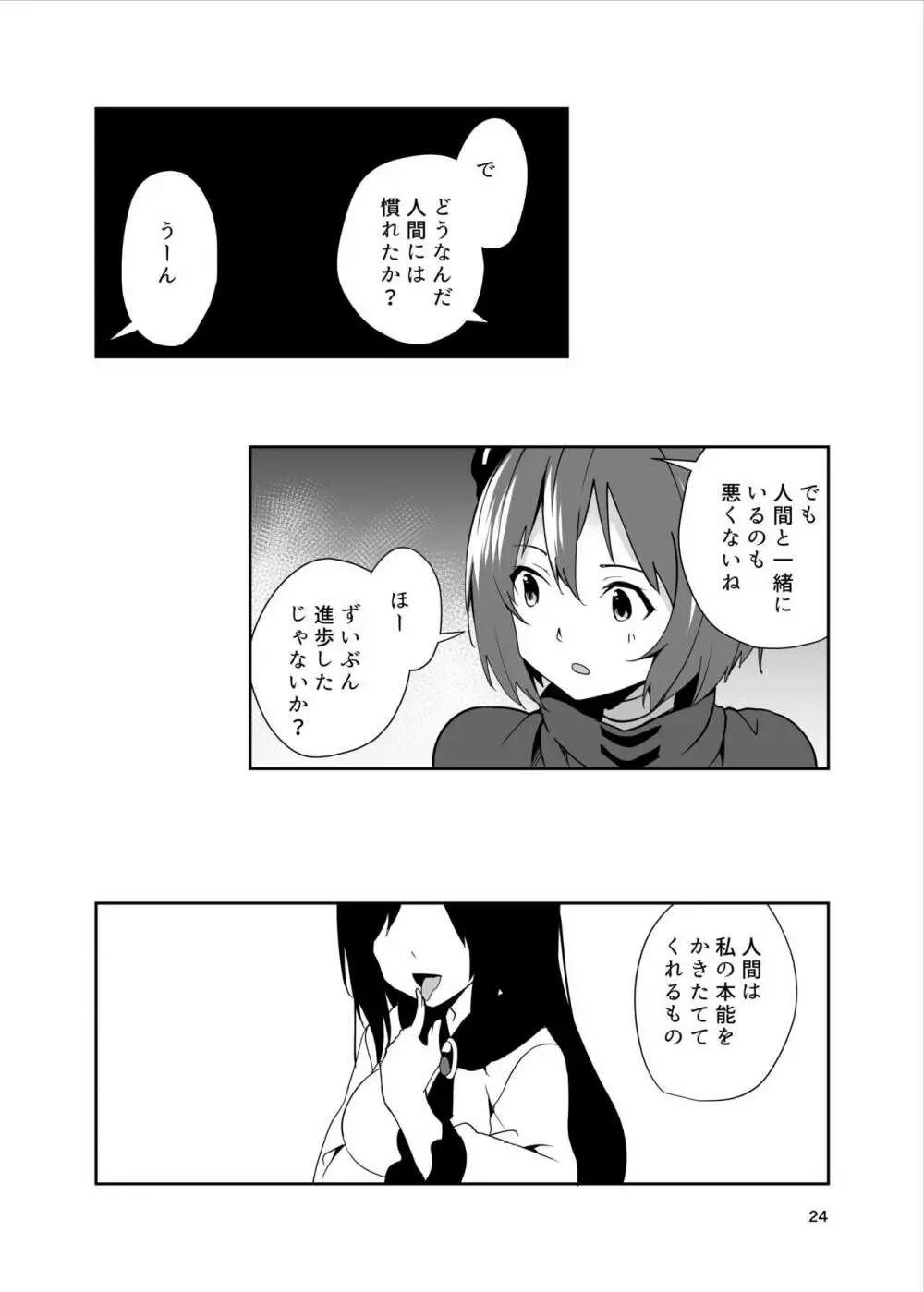 影狼さんのにんげん体験記 - page25