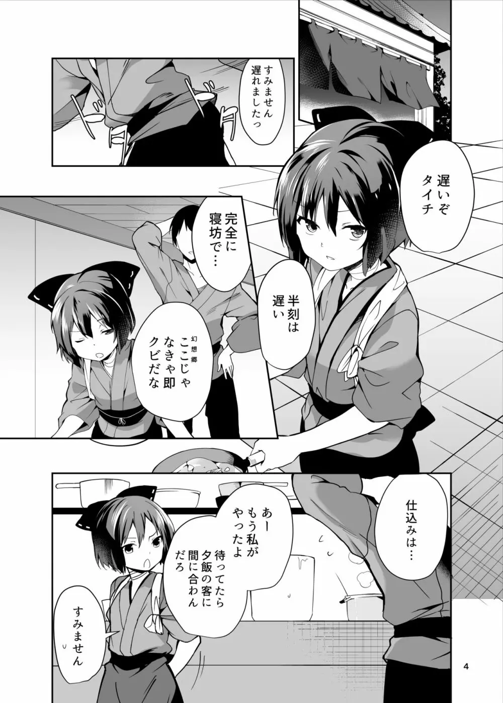 影狼さんのにんげん体験記 - page5