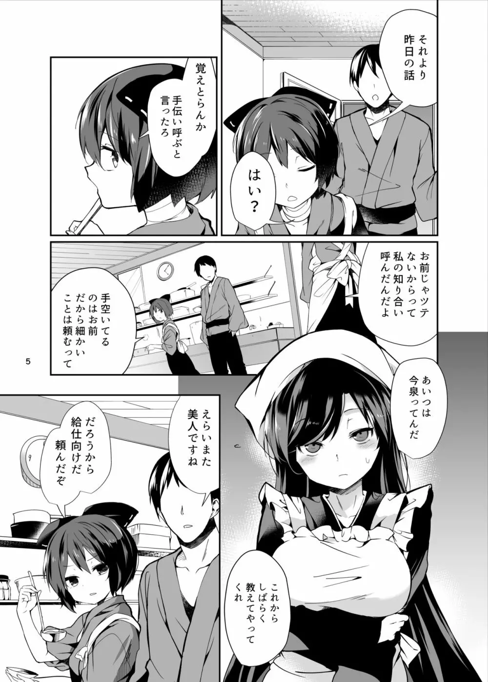 影狼さんのにんげん体験記 - page6