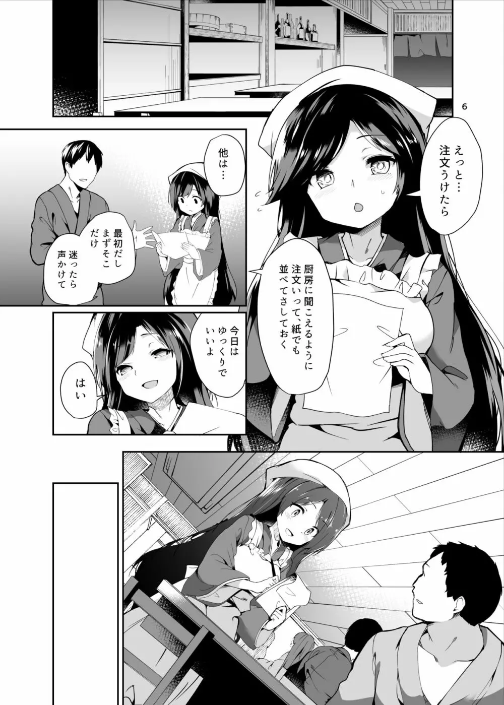 影狼さんのにんげん体験記 - page7