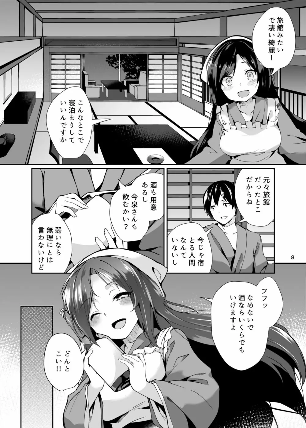 影狼さんのにんげん体験記 - page9