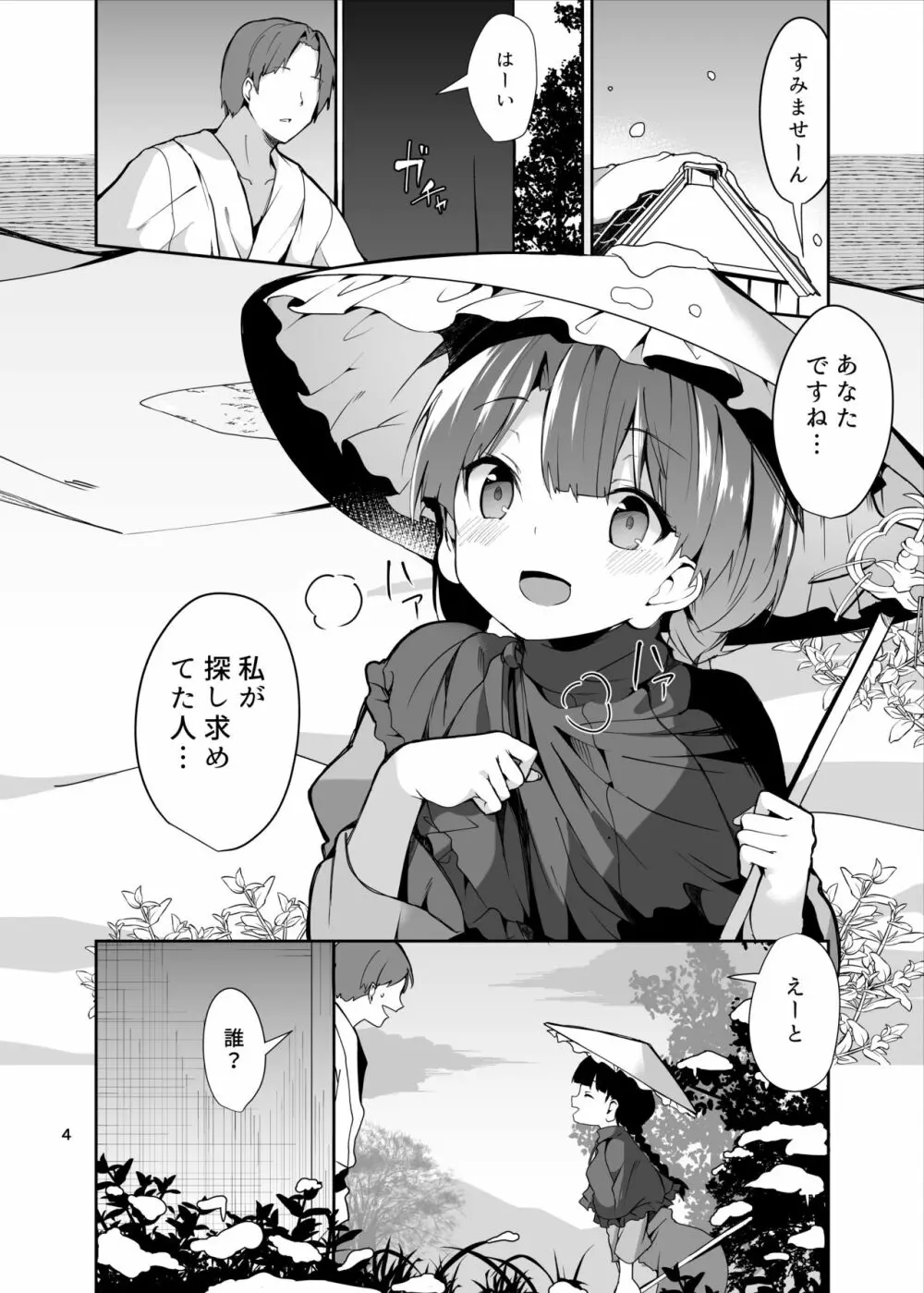 成美ちゃんががんばる本 - page4