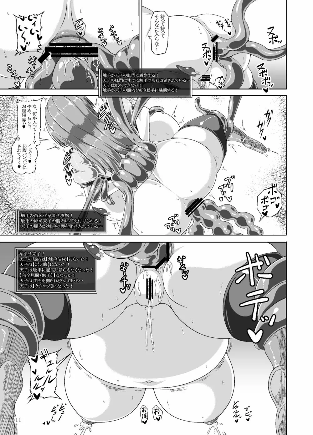 天子のエロステダンジョン - page10