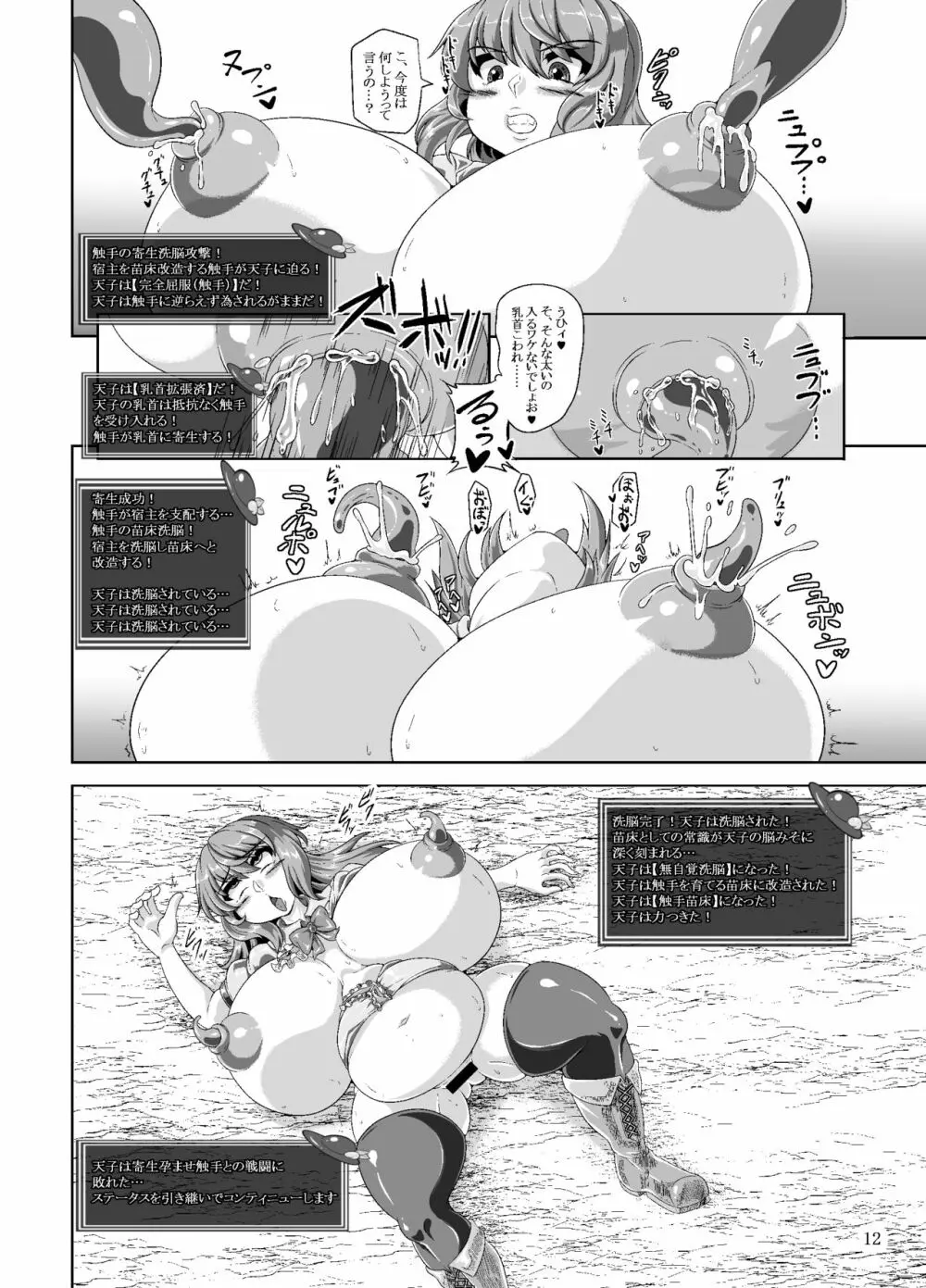 天子のエロステダンジョン - page11