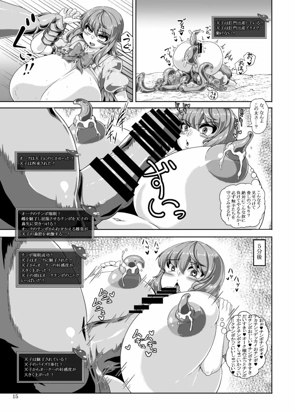 天子のエロステダンジョン - page14