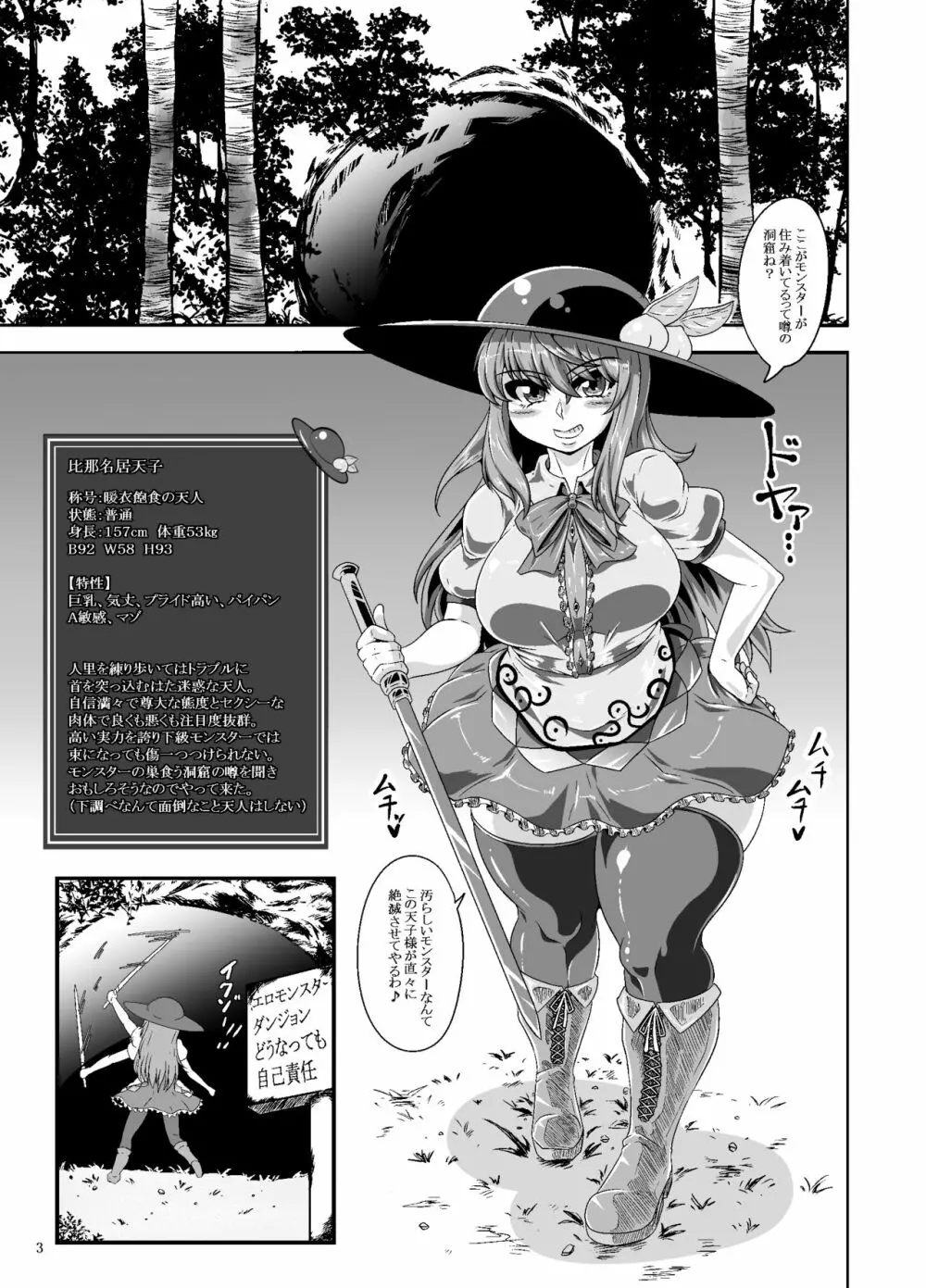 天子のエロステダンジョン - page2