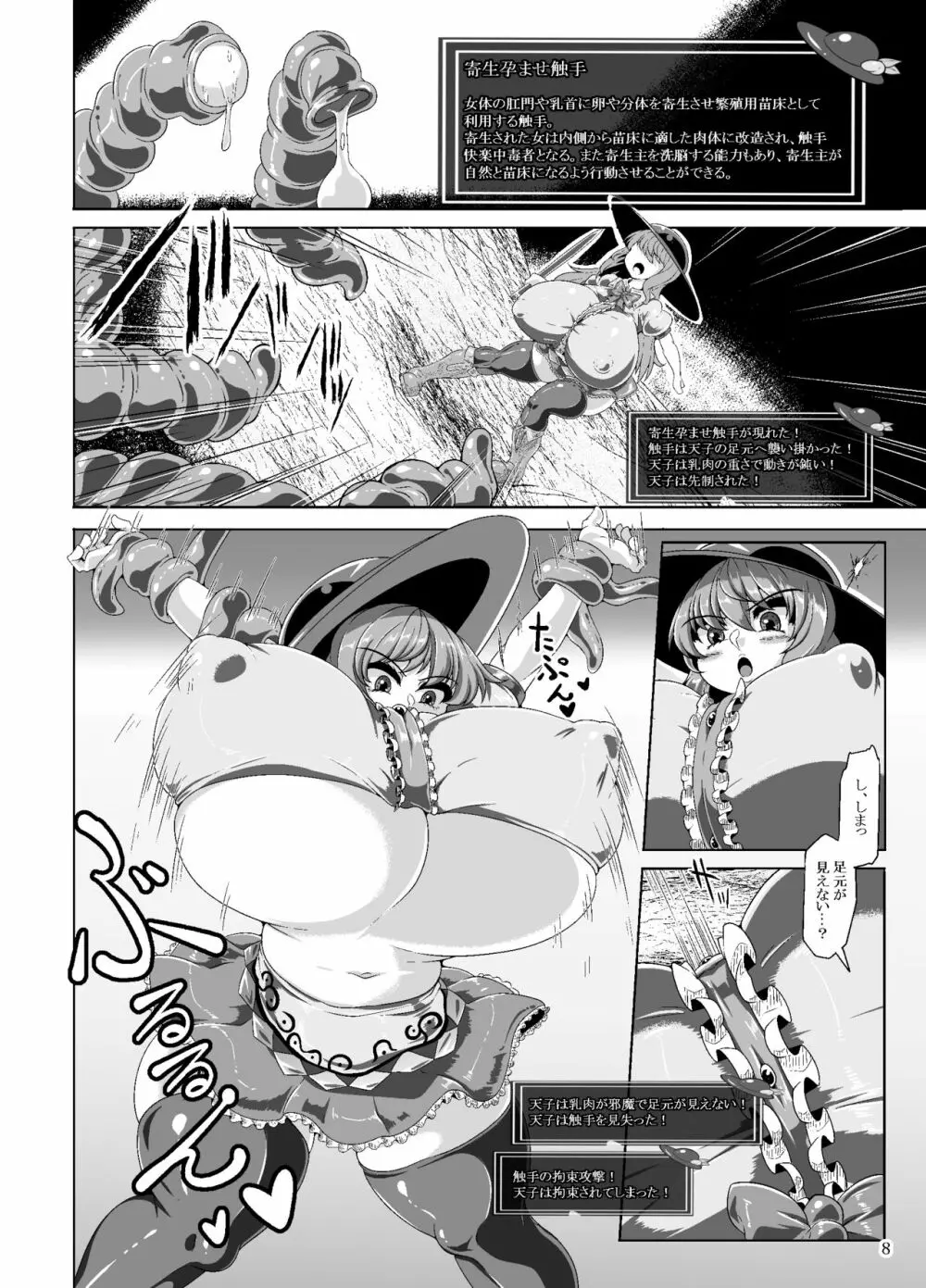 天子のエロステダンジョン - page7