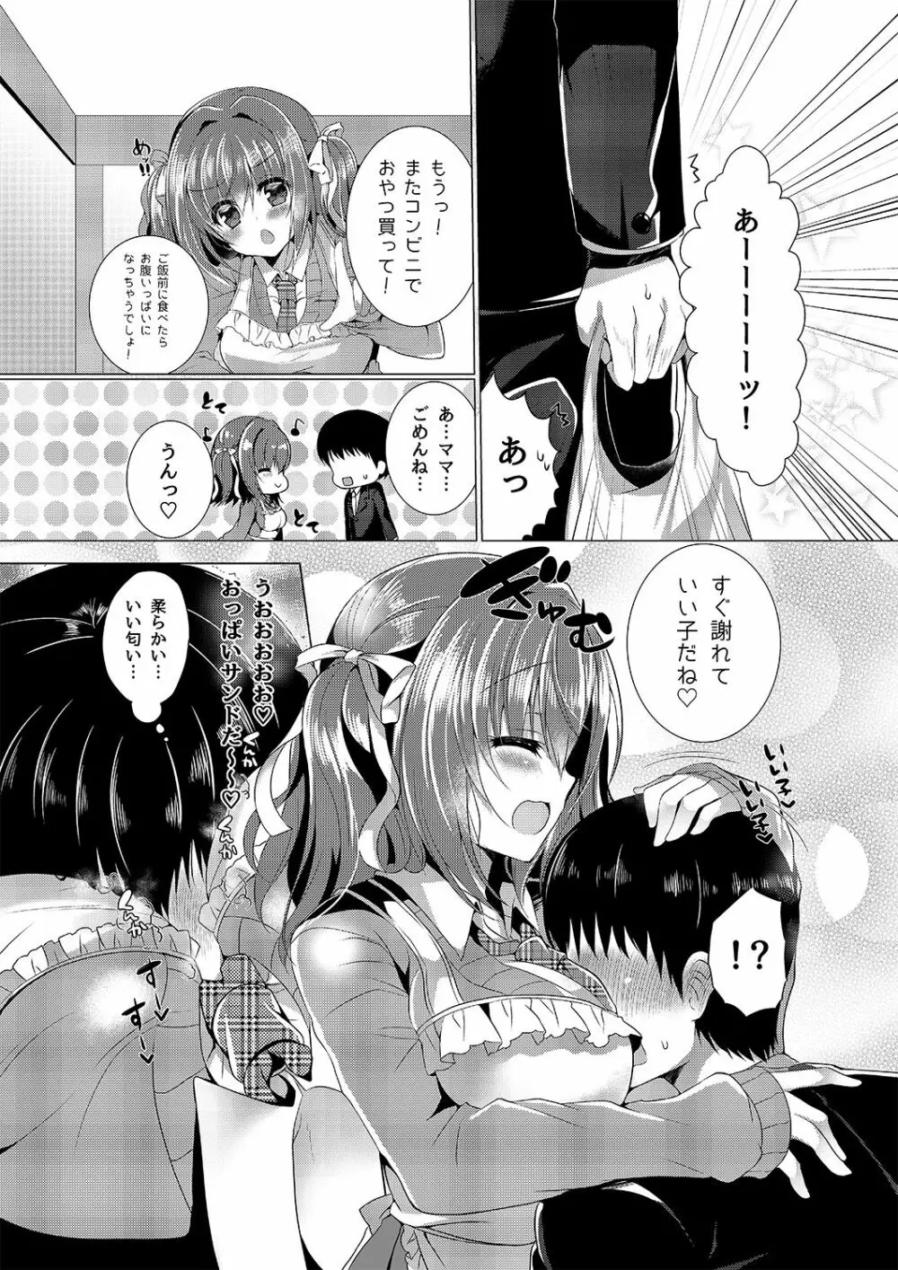 楓ママにおまかせ♥ - page6