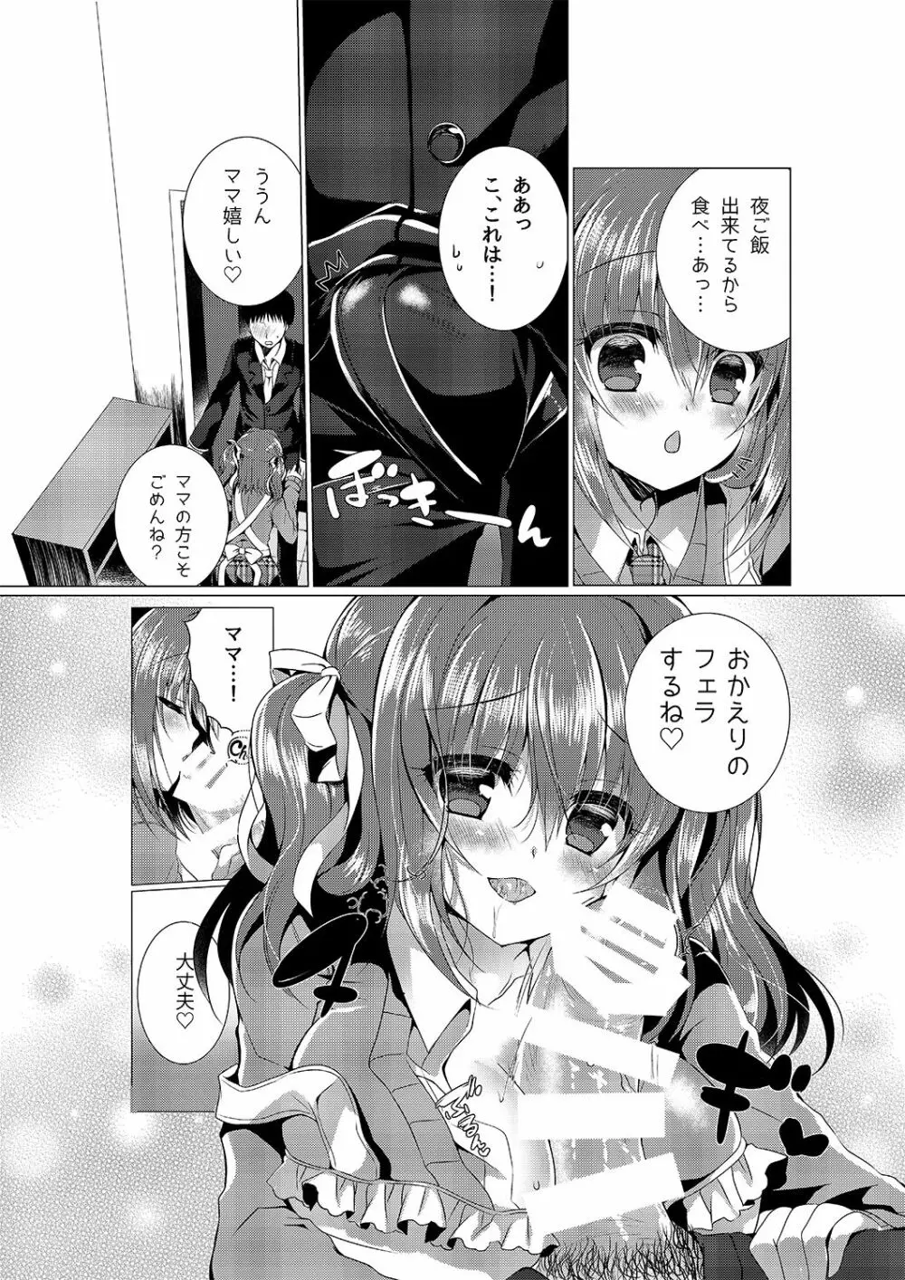 楓ママにおまかせ♥ - page7