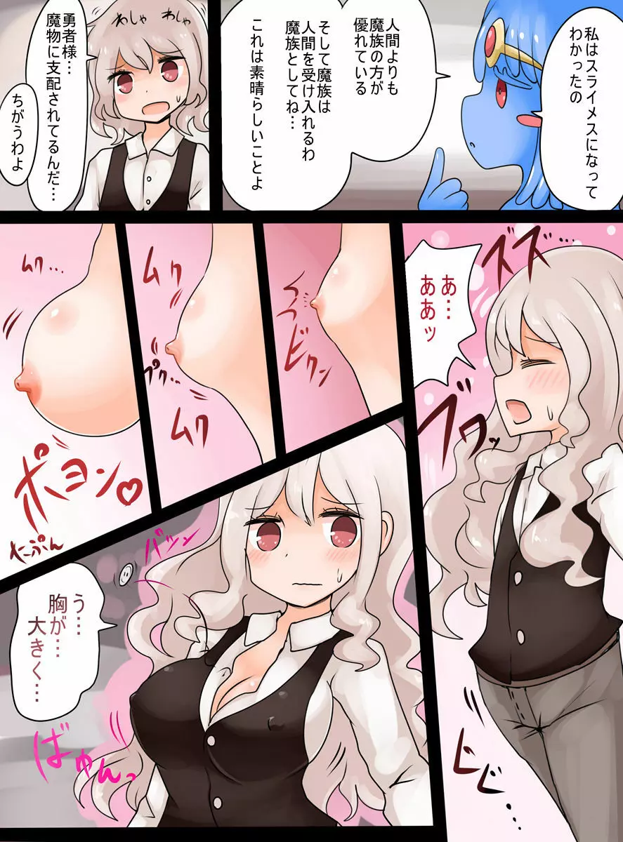 スライムむすめになったゆうしゃがあらわれた! - page11