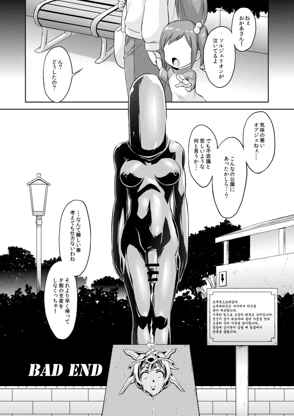 MOREUGESSION -一次創作ヒロインモルゲッソヨ化合同- - page15