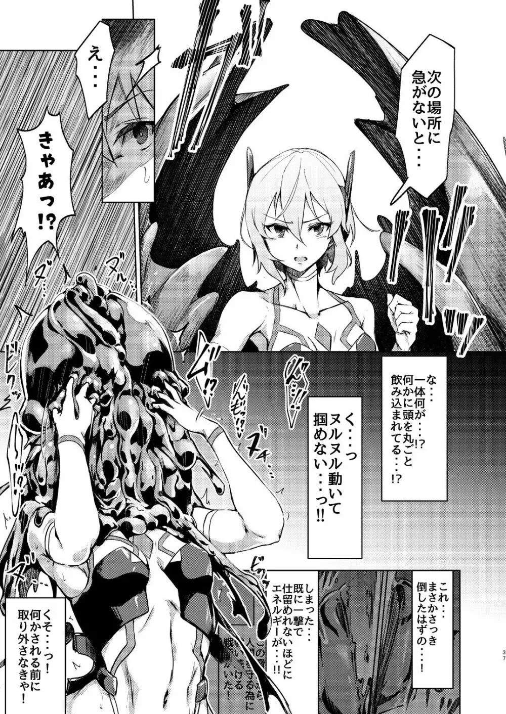 MOREUGESSION -一次創作ヒロインモルゲッソヨ化合同- - page36