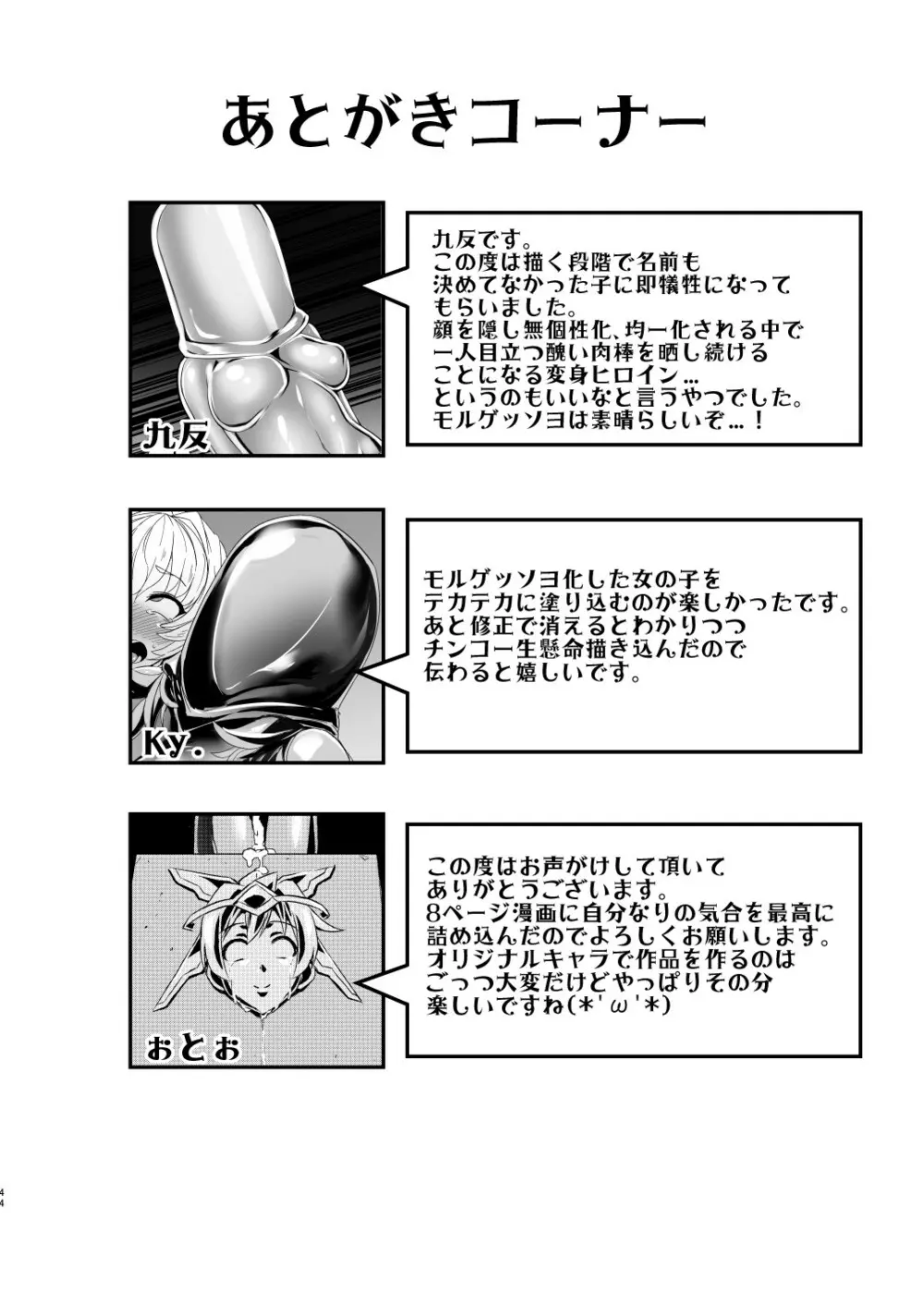 MOREUGESSION -一次創作ヒロインモルゲッソヨ化合同- - page42