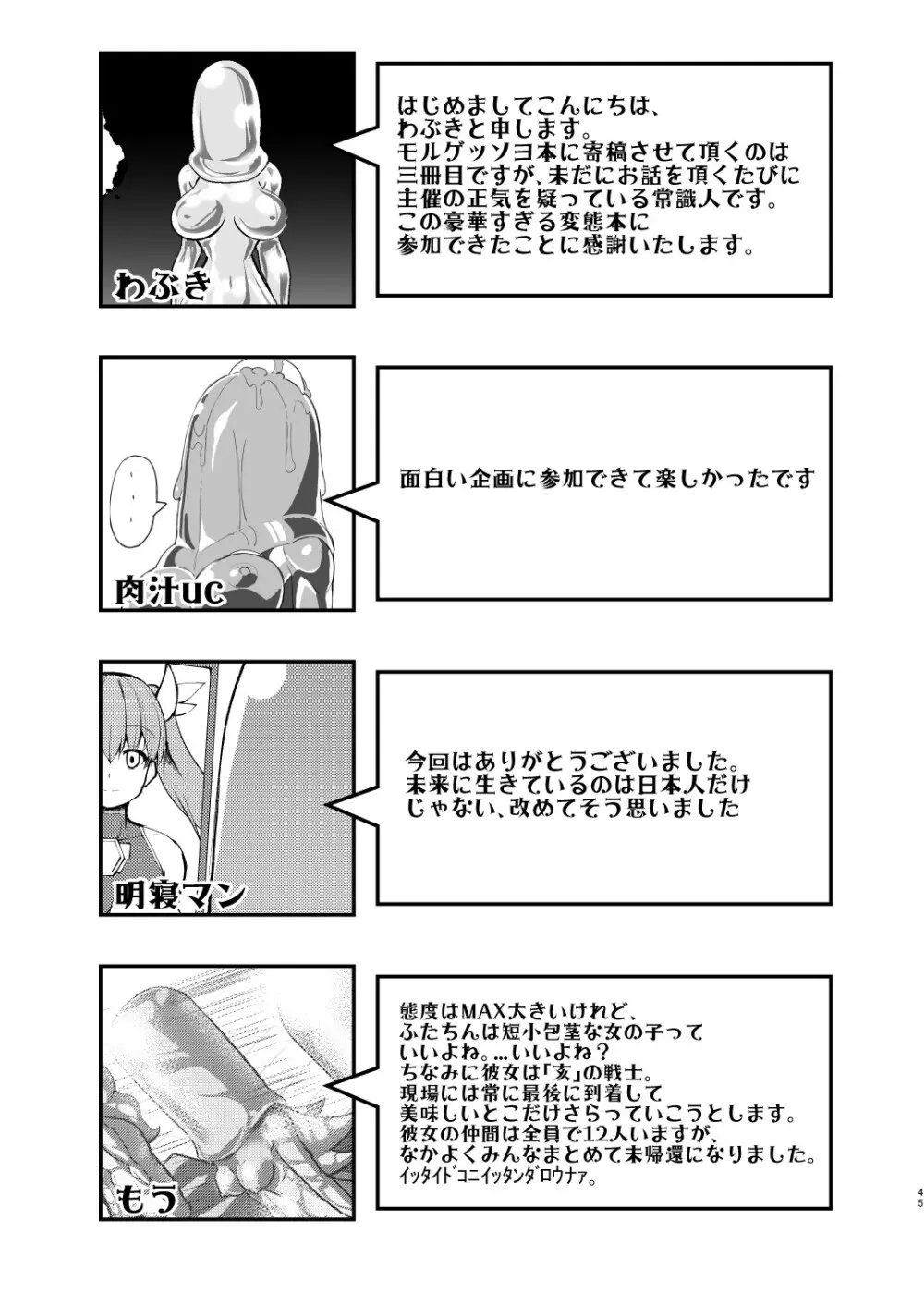 MOREUGESSION -一次創作ヒロインモルゲッソヨ化合同- - page43