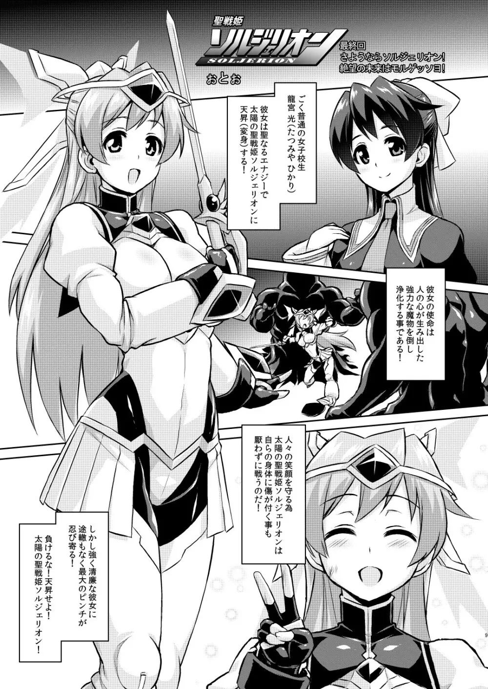 MOREUGESSION -一次創作ヒロインモルゲッソヨ化合同- - page8