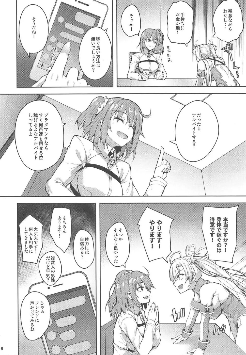 サーヴァントサービスオーダー - page5