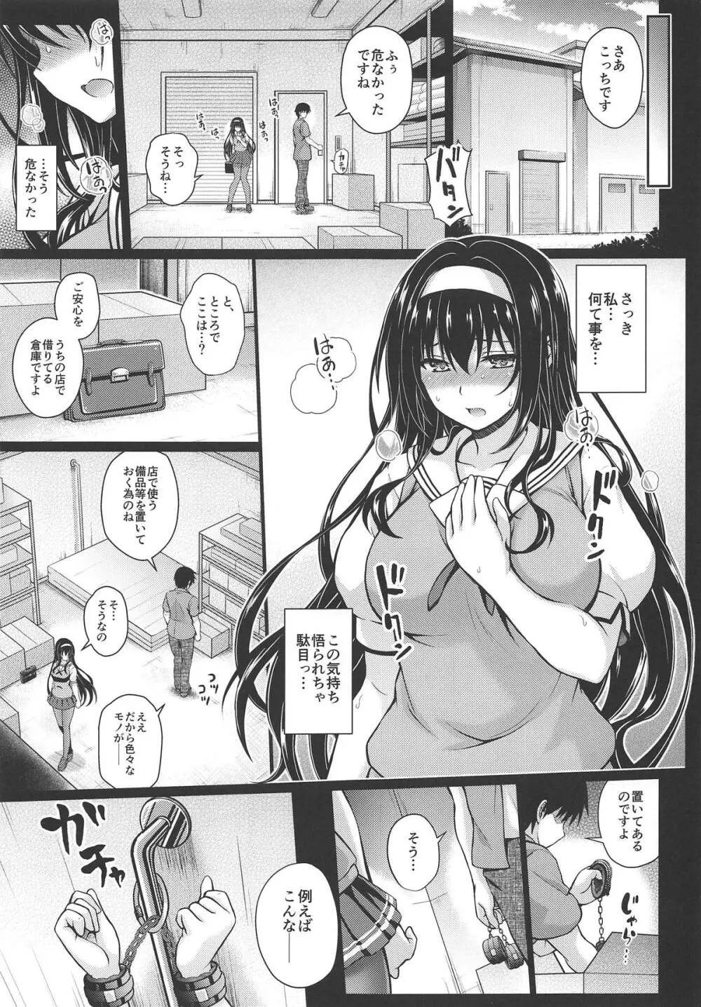 情欲ノユクエ - page12