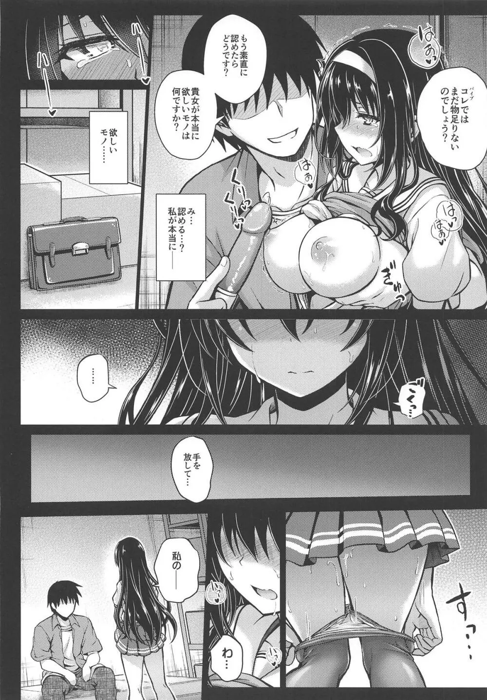 情欲ノユクエ - page21