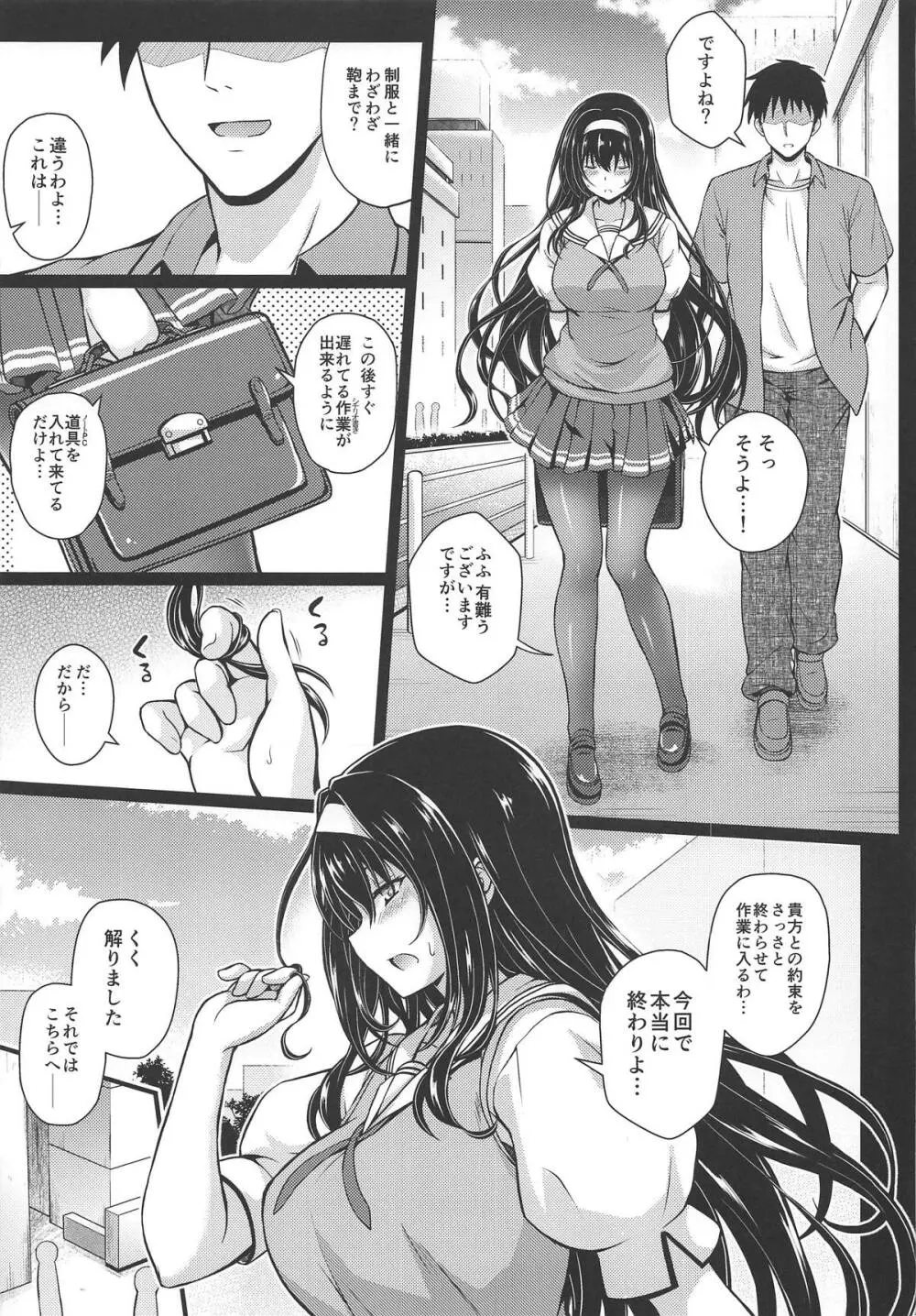 情欲ノユクエ - page6