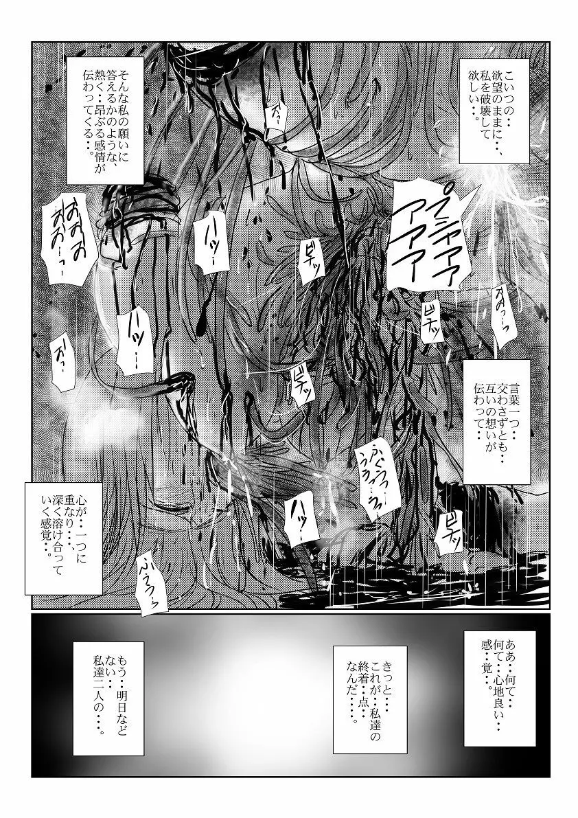 【欲望の餌食】 - page104