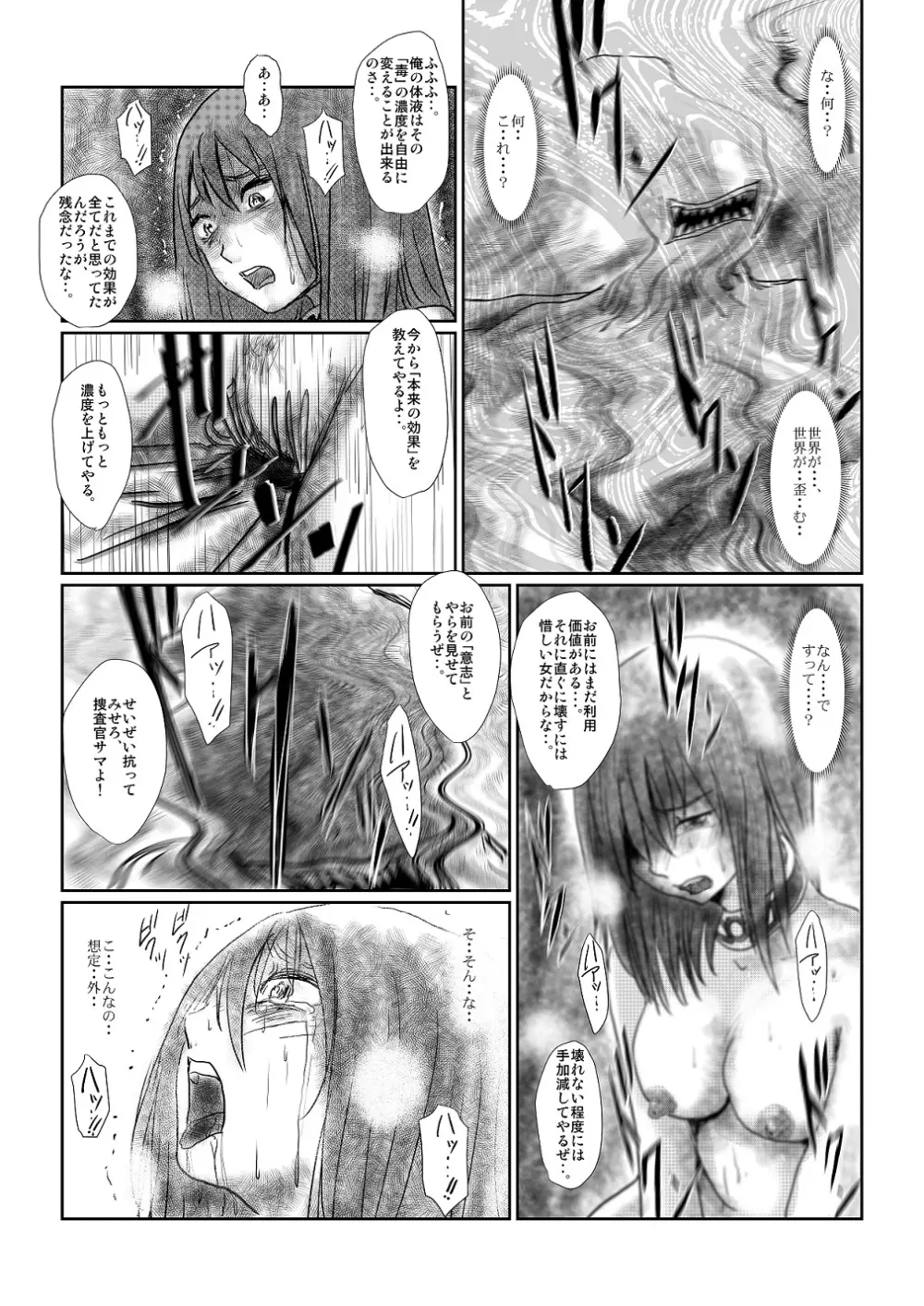 【欲望の餌食】 - page11