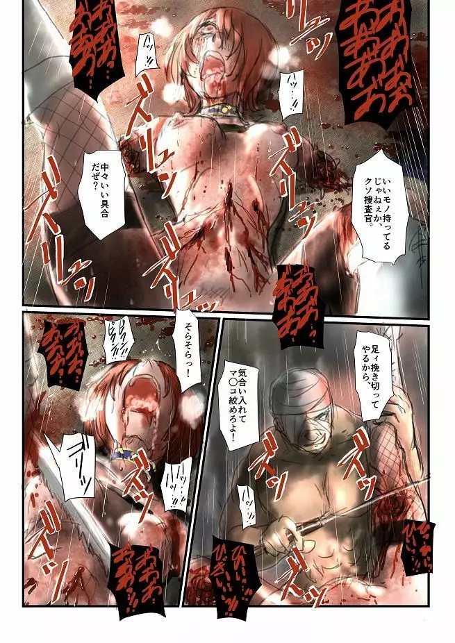 【欲望の餌食】 - page117