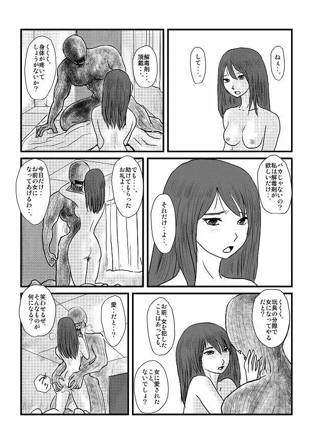 【欲望の餌食】 - page48