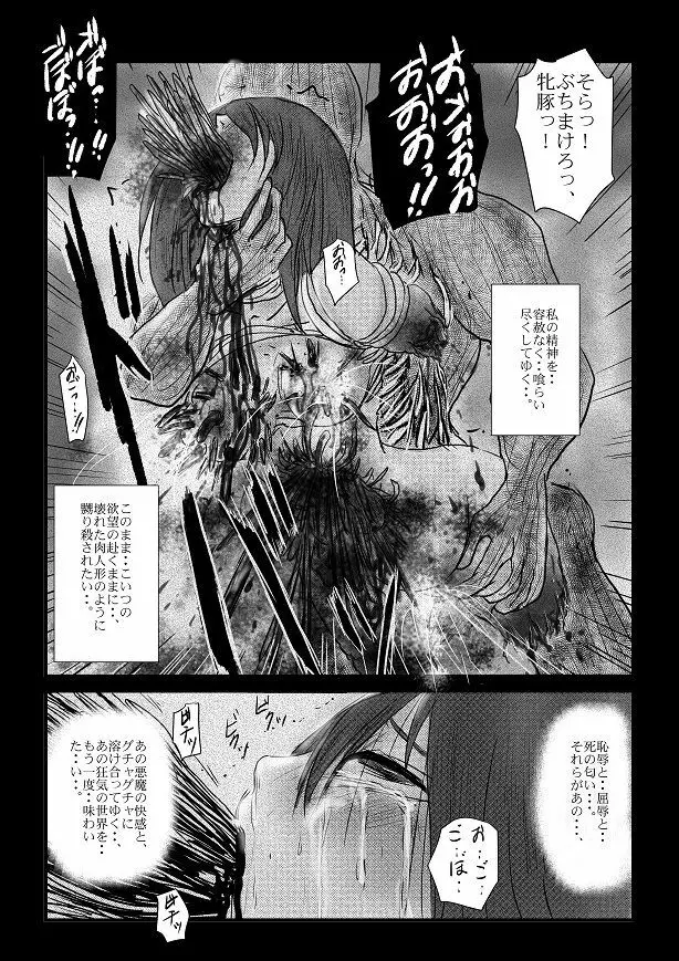 【欲望の餌食】 - page59