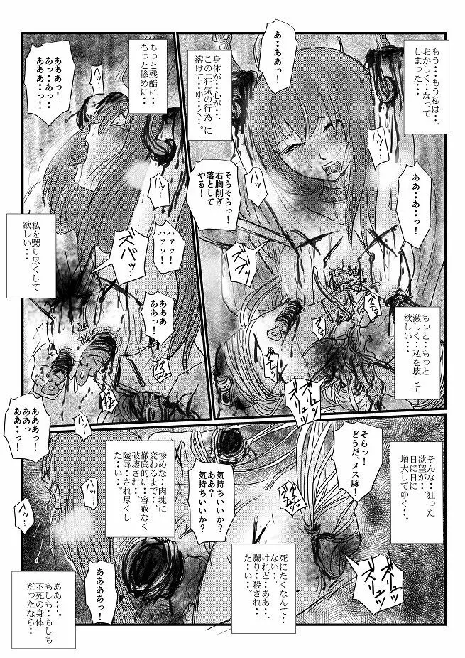 【欲望の餌食】 - page79