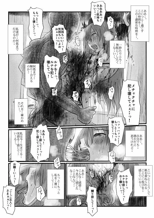 【欲望の餌食】 - page95