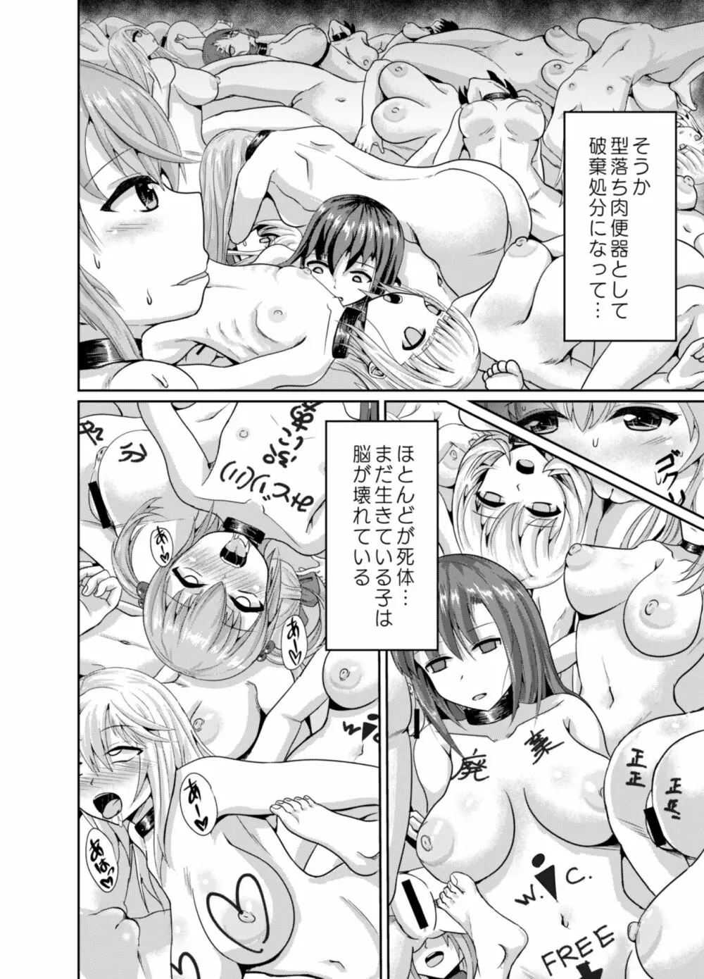 Mass Disposal of GIRL - page3