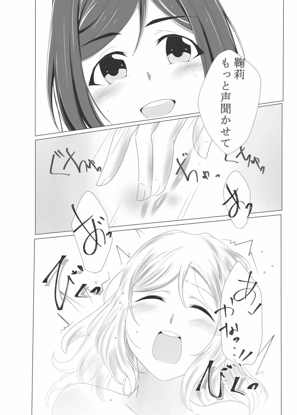 君に触れる温度 - page9