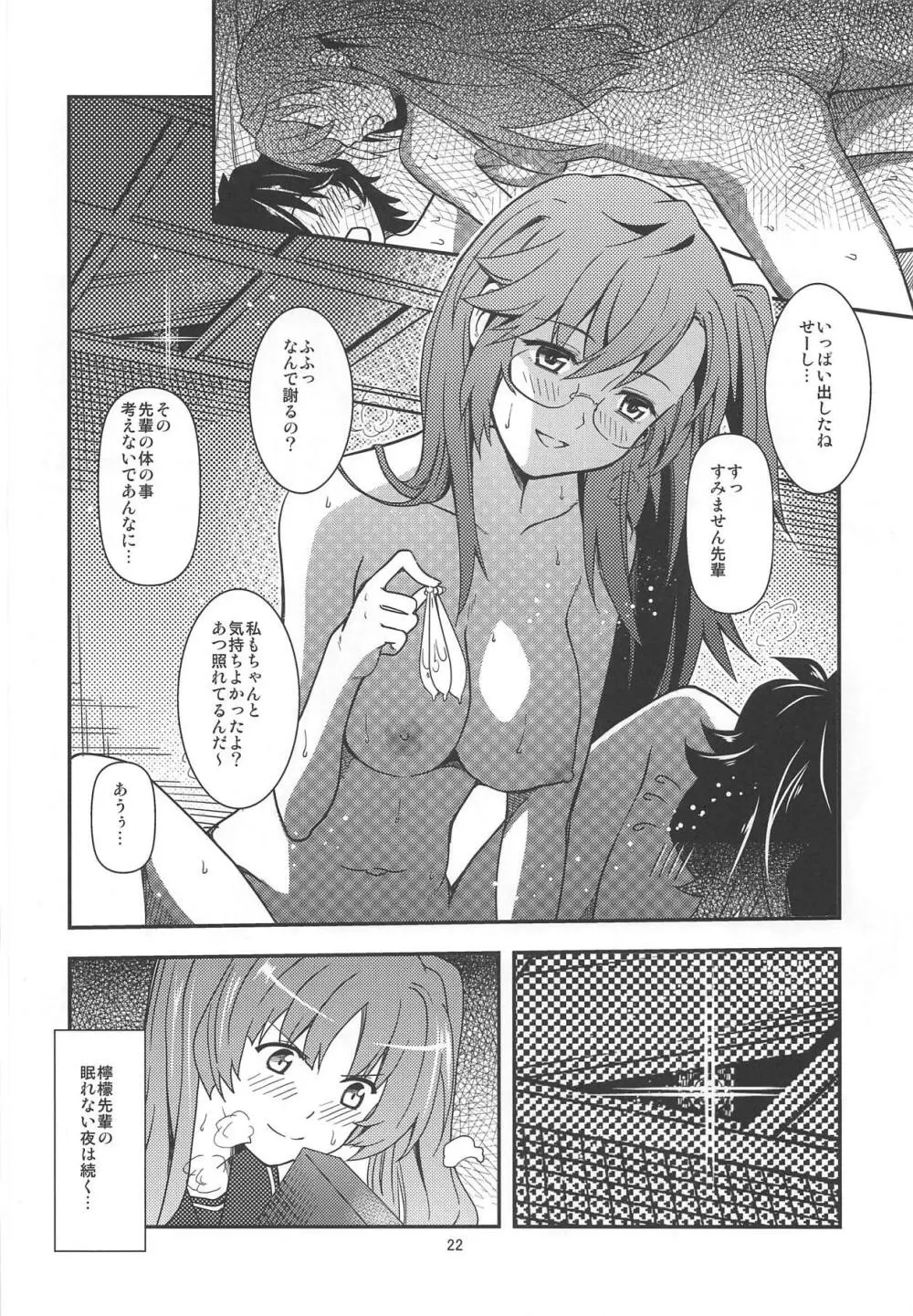 ツキイロノスタルジア - page23