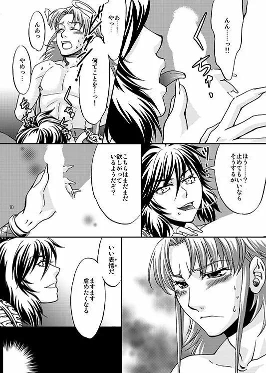 この掌の中で弄んであげる! - page7