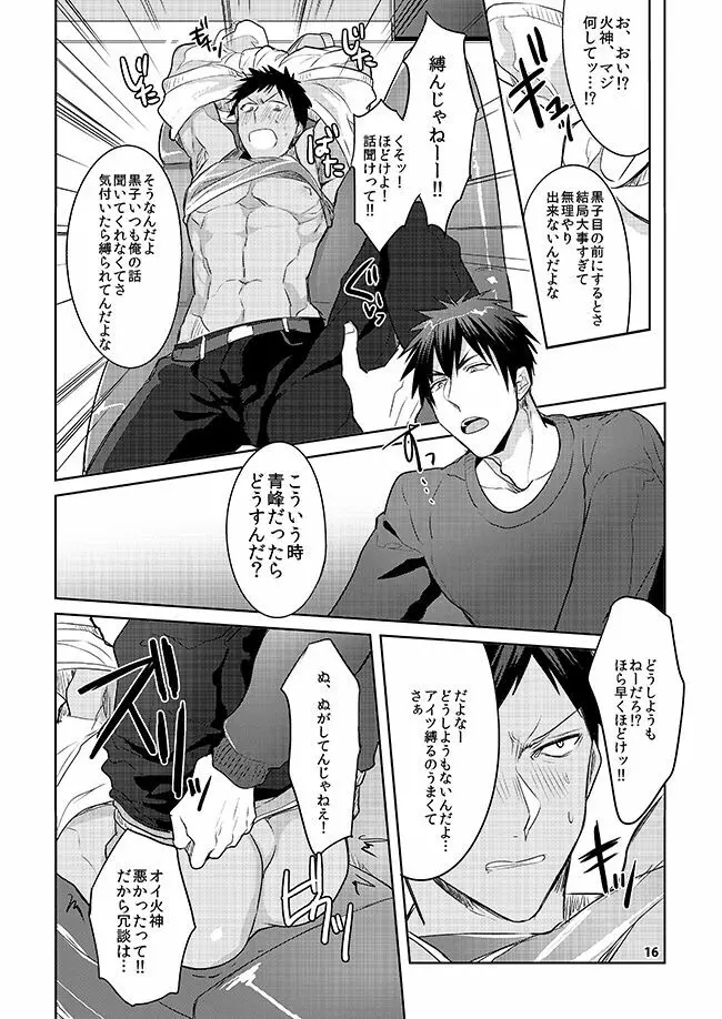 軽率な穴黒火青全リバ総集編 - page10